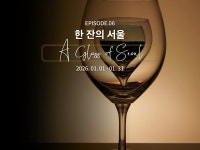 [리얼푸드] 아영FBC, 직영업장서 ‘글라스 와인 캠페인’ …“매달 기다릴 한 잔 만든다”