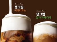 [리얼푸드] 생크림 올려 부드럽게…투썸플레이스 ‘생크림 커피’