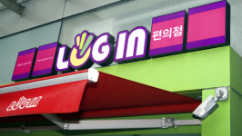 서희그룹 ‘로그인’ 편의점 사업 ‘생각보다 잘나가네’