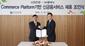 신한銀-SK플래닛 ‘커머스플랫폼 기반 新 금융서비스’ MOU