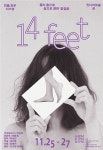 내 심장 파동이 너에게 닿는 거리, 몸춤의 ‘14 feet
