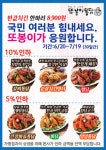 치킨값 2만원 시대에 가격내린 ‘또봉이통닭’