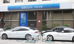 [MJ포토] 블라인드로 창문 가려놓은 씨티은행 역삼지점