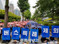 버스노동자 “‘죽음의 운전’ 멈춰야”…근로기준법 개정 촉구 집회