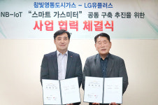 LGU+, 강원도 지역 ‘가스누출·사용량’ IoT로 원격 관리한다