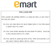 文정부 ‘상생기조’ 따르는 이마트, 3개노조와 새로운 ‘노사문화’ 만든다 