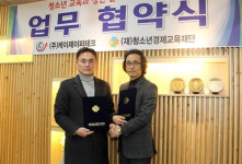 청소년경제교육재단, 케이제이피테크와 업무협약