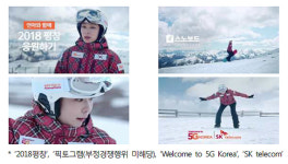 김연아 앞세운 ‘SKT 평창올림픽 광고’ 결국 광고 중단