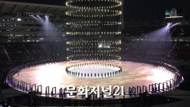 [MJ포토] 평창올림픽 개막식…환상적인 미디어아트