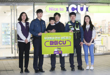 편의점 CU, 실종 아동 찾기 돕는 ‘동네 보안관’ 된다