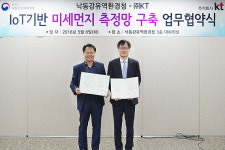 KT, IoT로 울산 산업단지 ‘미세먼지’ 줄인다