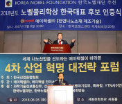 세계최초 나노기술 보유 국내기업, “강력한 노벨물리학상 후보 될 것