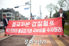 [MJ포토] 길거리로 나선 HS글로벌·유미소향과학기술유한공사 직원들