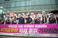 [MJ포토] 구호 외치는 코레일관광개발 노조 조합원들