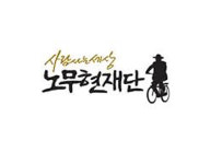 노무현재단 제5대 이사장에 ‘유시민 전 장관 취임’