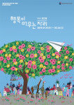 어린이청소년도서관 행복이 머무는 자리展 개최