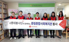 롯데손보 ‘중림종합사회복지관서 따뜻한 온정 나누어