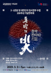 3.1운동 100주년…창작칸타타 동방의 빛 