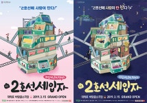 무단 세입자와 역무원의 이야기…대학로 신작 ‘2호선세입자’