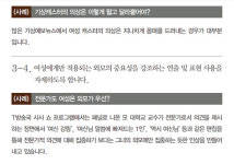 태극전사는 男중심 용어…진선미 보도지침