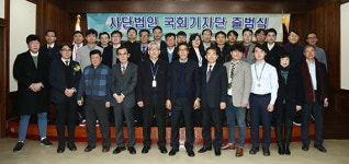 사단법인 국회기자단 출범식…“언론의 사회적역할 다할 것”