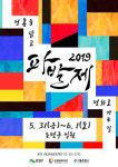 은평구 브랜드축제 ‘파발제’…5월로 앞당겨져