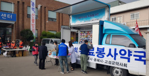 동아쏘시오그룹, 강원도 산불 지역 ‘봉사약국 트럭’ 지원