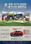 한불모터스 ‘푸조 2019 코리아 롱기스트 챔피언십’ 개최