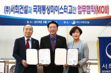 서희건설, 국제통상마이스터고와 산학협력 MOU