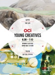 OCI미술관, 신진 작가 6명 릴레이 개인전