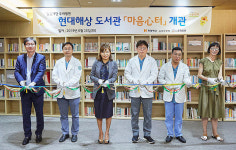 현대해상, 포천시 일심재단우리병원에 ‘마음心터’ 개관