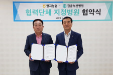 갑을녹산병원, 명지농협과 지정병원 협약