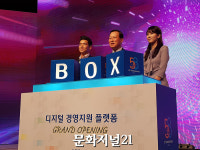 엠제이애드넷 | [MJ포토] 중소기업 위한 ‘BOX’ 그랜드 오프닝
