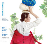 ‘변강쇠 점 찍고 옹녀’ 다시 무대로