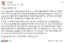 검찰, 오거돈 부산시장 집무실 압수수색…조국 정조준