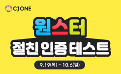 CJ올리브네트웍스 ‘인스타그램 공식 론칭’…고객 소통 강화
