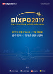한전, 글로벌 에너지엑스포 ‘빅스포 2019’ 개최