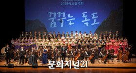 뉴)첼로사진예술원뉴 | ‘2019 대한민국독도음악회’, 사진전과 함께 예술제로 개최