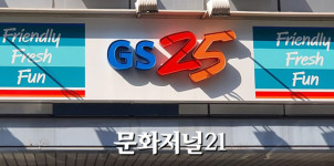 빼빼로 보이콧이라더니…GS25의 ‘이미지 마케팅’ 속내