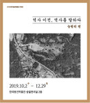 한국등잔박물관 ‘역사 이전, 역사를 말하다’