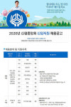 신협중앙회, 2020년 신입직원 공개채용 나서