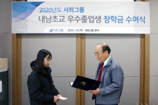 서희건설 이봉관 회장, 내남초 후배에 내리사랑