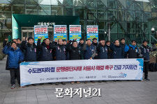 [MJ포토] 서울교통공사노조 “지하철 다이아 원상회복하라”