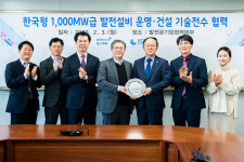 발전소 운영 노하우 민간에 전파한 중부발전