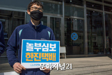 [MJ포토] ‘놀부심보 한진택배’