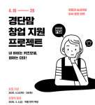 이랜드리테일, 경력단절맘 창업 지원 프로젝트 개최