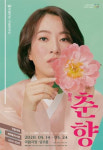 세상을 매혹할 당찬 사랑 춘향