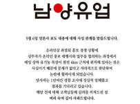 남양유업, 경쟁사 비방 논란에 ‘꼬리자르기’