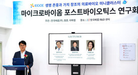 떠오르는 ‘포스트바이오틱스’…한국베름 포럼 개최