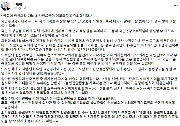 이재명 대표, 의협과 협의하여 의료 붕괴 상황에 대처 강조